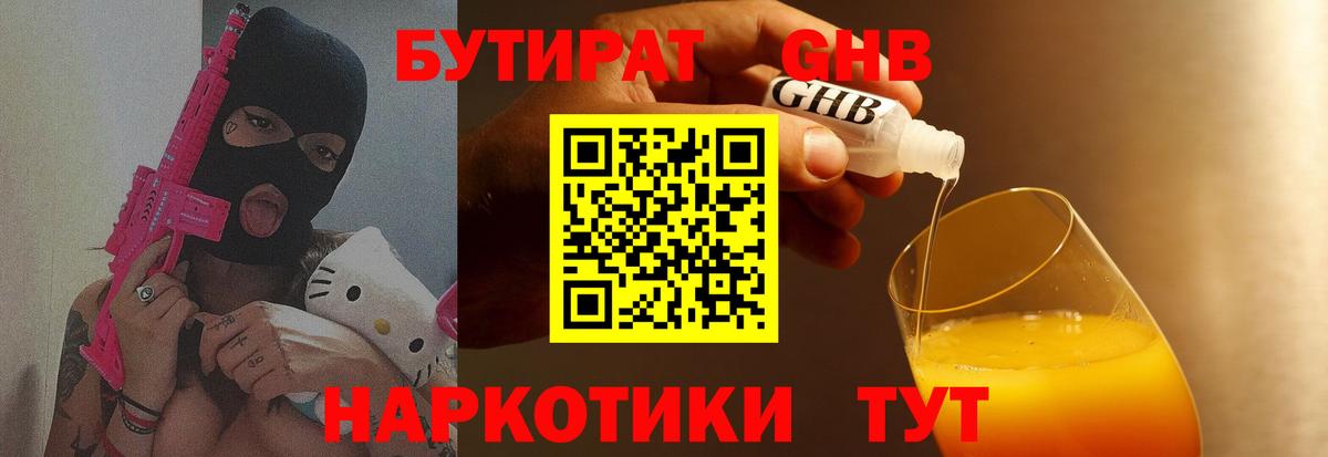 БУТИРАТ BDO 33%  Бутират  Сосновый Бор  Вход с VPN 