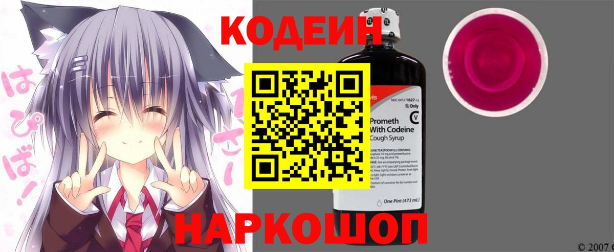 Codein Purple Drank Сосновый Бор