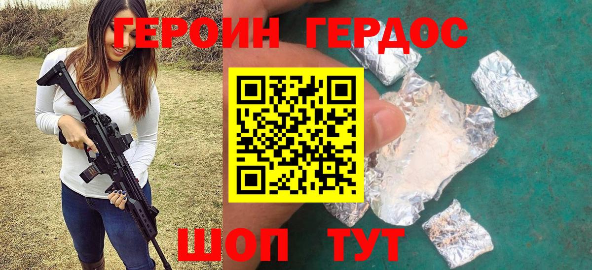 Героин герыч  Вход с VPN  Сосновый Бор 