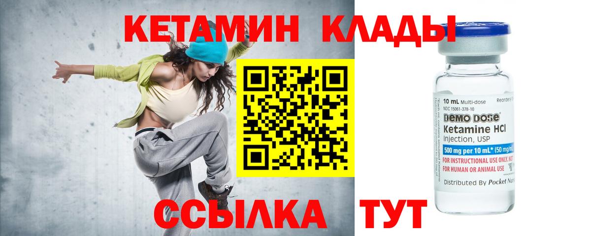 КЕТАМИН ketamine Сосновый Бор