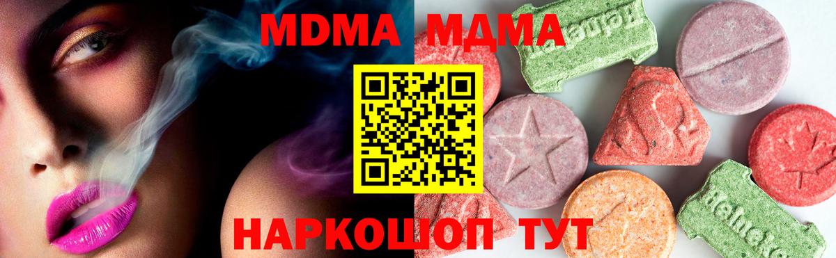 MDMA кристаллы Сосновый Бор