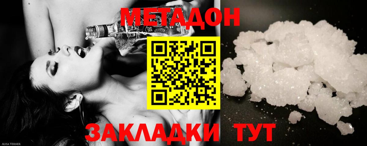 Метадон кристалл Сосновый Бор