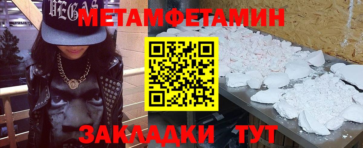МЕТАМФЕТАМИН  Первитин кристалл  Вход с VPN  Сосновый Бор 