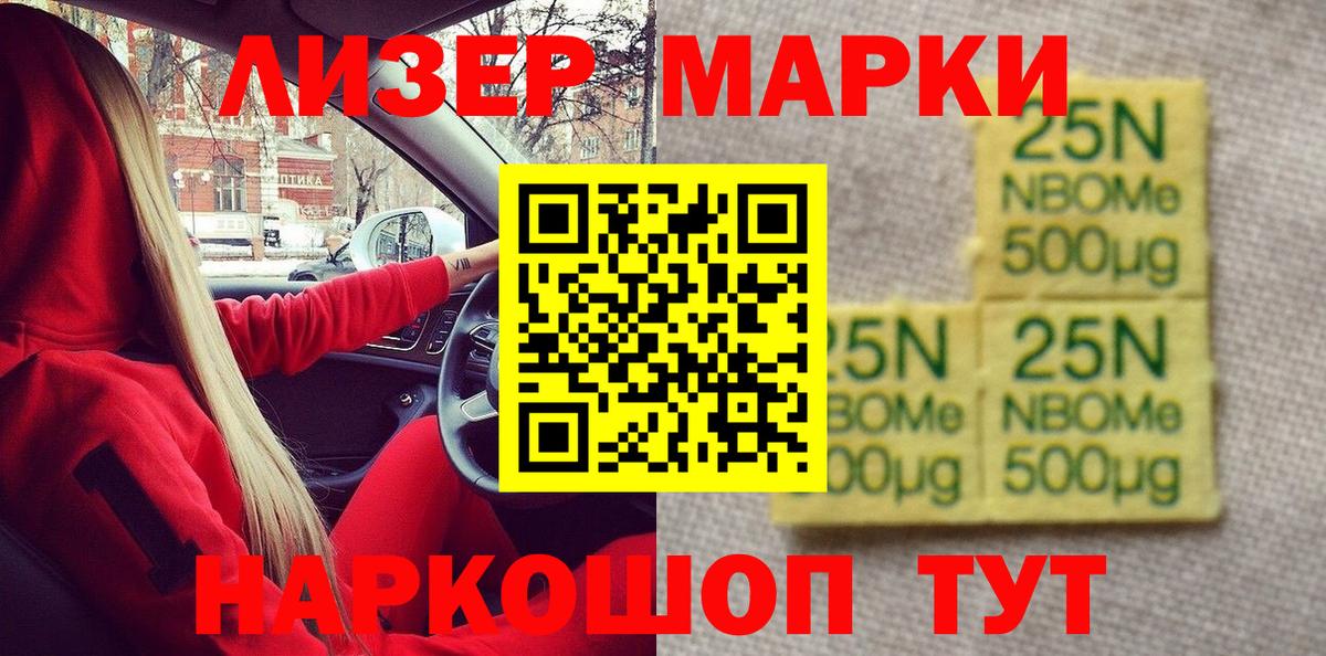 Марки NBOMe 1,8мг  Марки NBOMe 1,8мг  Вход с VPN  Сосновый Бор 